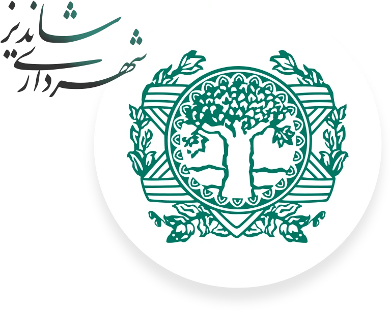 شهرداری شاندیز