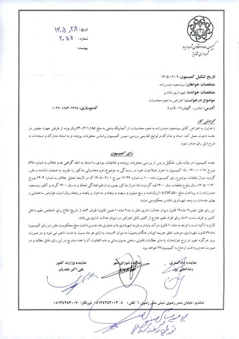 سید مجید صدرزاده