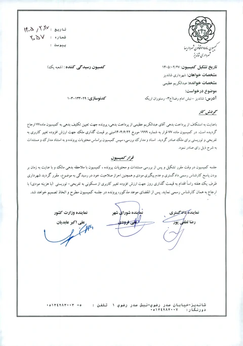 عبدالکریم عظیمی (رستوران اریکه)