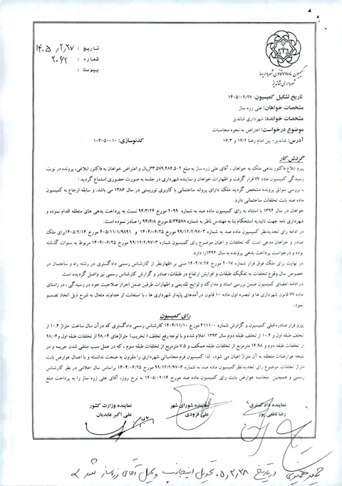 علی زره ساز