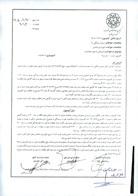 مسعود پزشکی راد