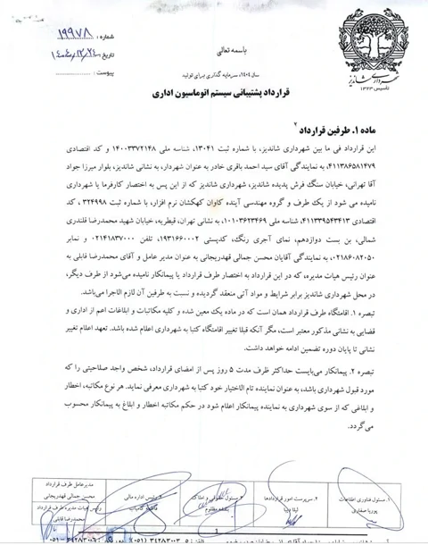 شرکت مهندسی آینده کاوان کهکشان نرم افزار