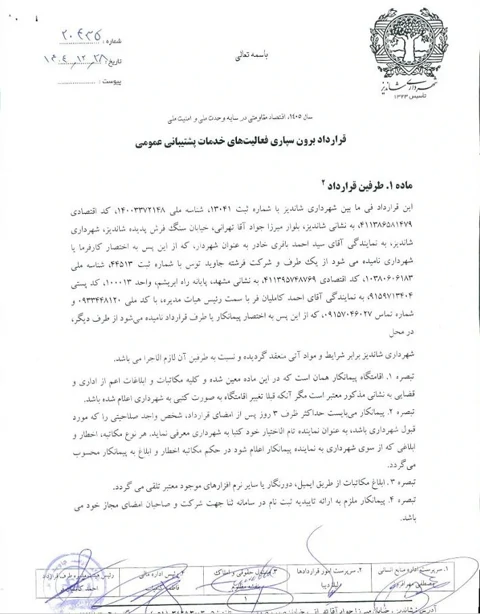 شرکت فرشته جاوید توس