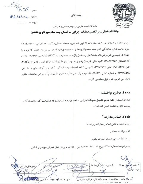 شرکت خدمات فنی مهندسی پاژیاب