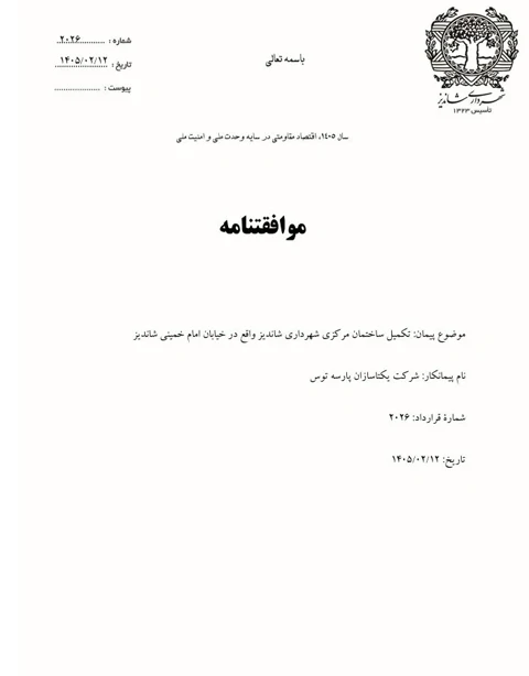 شرکت یکتا سازان پارسه توس