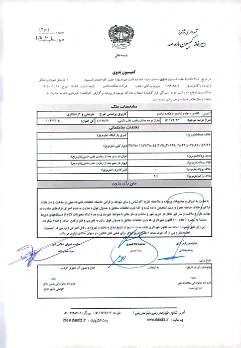 شرکت دهکده شاندیز