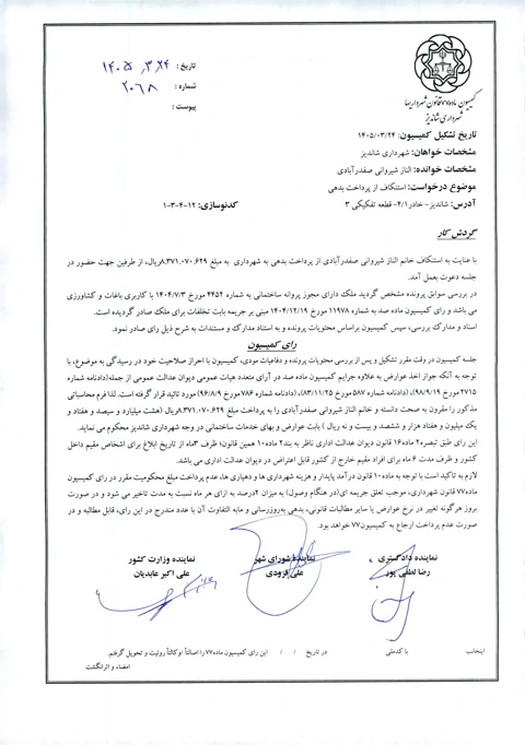 الناز شیروانی صفدرآبادی