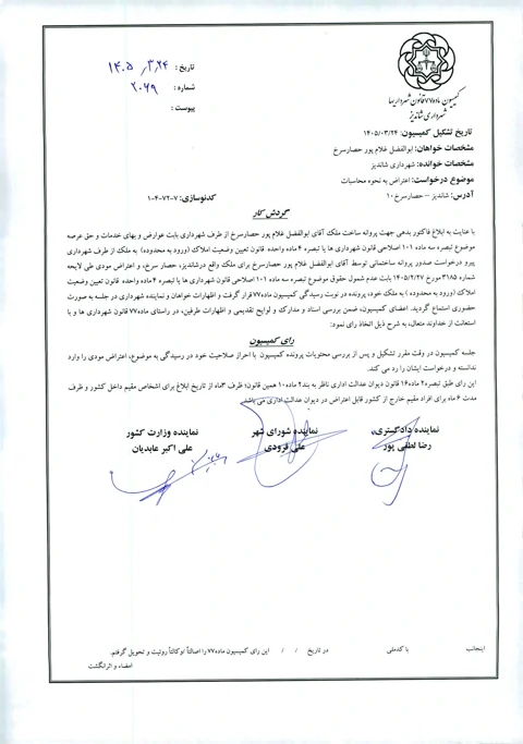 ابوالفضل غلامپور حصار سرخ