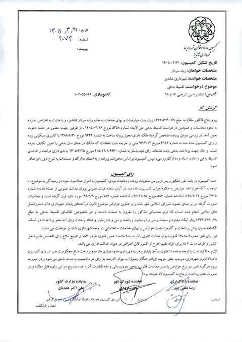 ربابه سردار