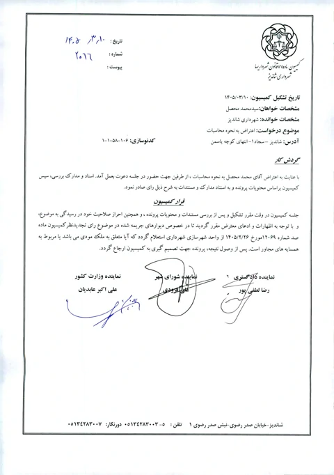 سید محمد محصل