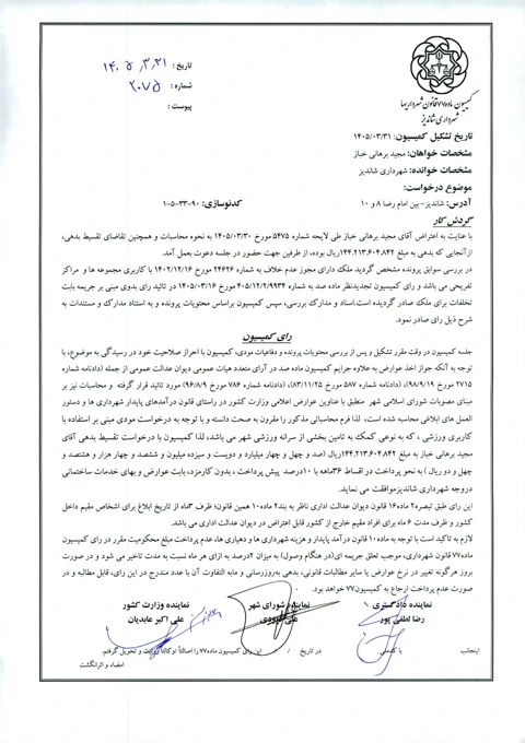 مجید برهانی خباز