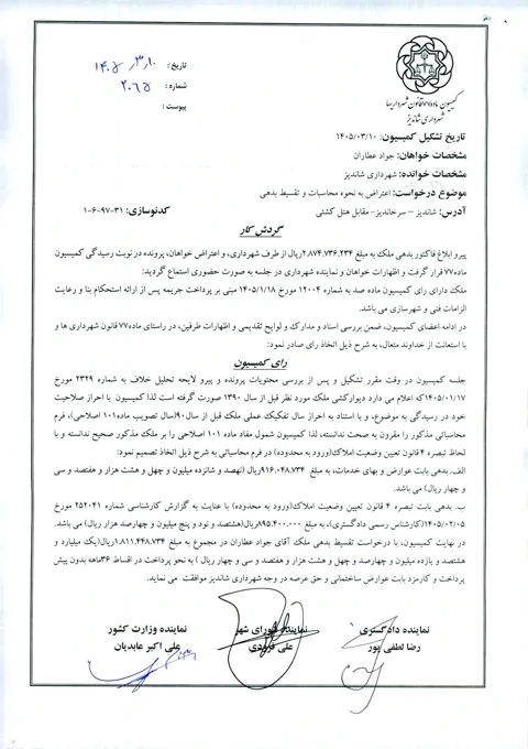 جواد عطاران
