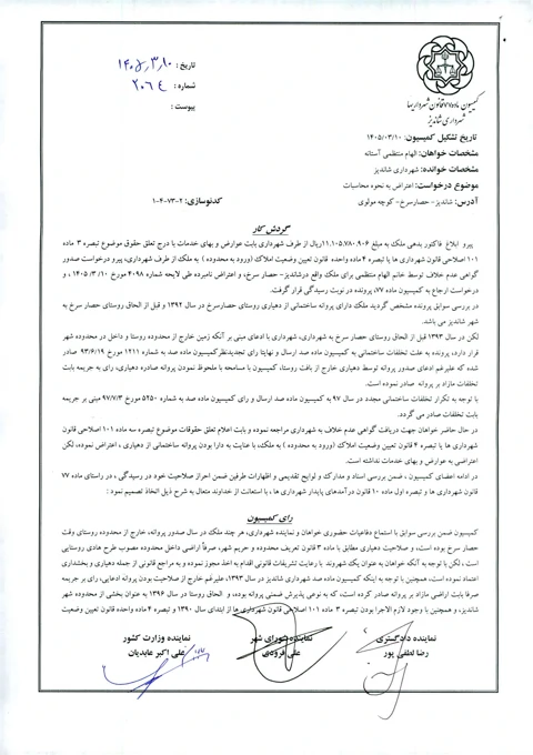 الهام منتظمی آستانه