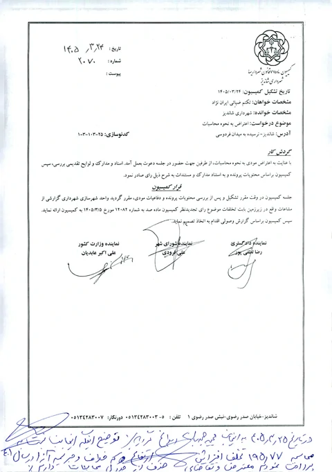 تکتم ضیایی ایران نژاد