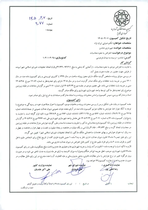 تکتم ضیائی ایران نژاد