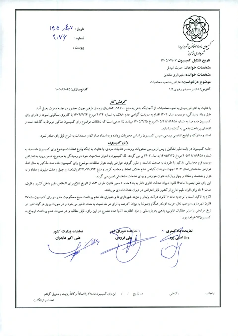 حدیث امید فر
