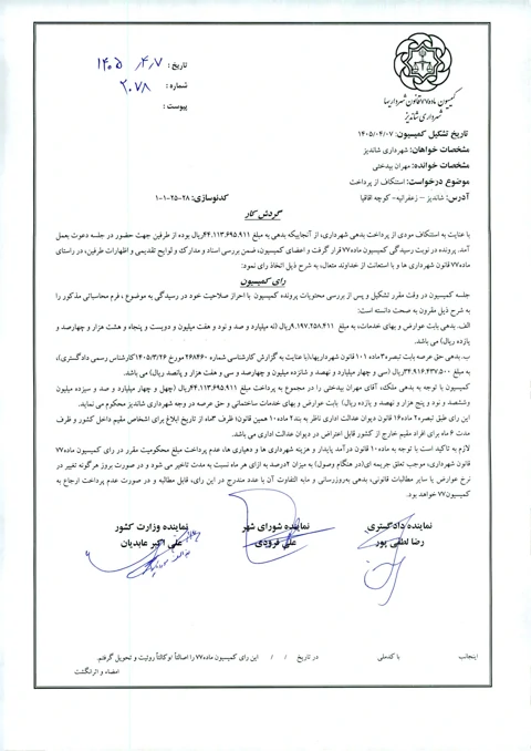 مهران بیدختی