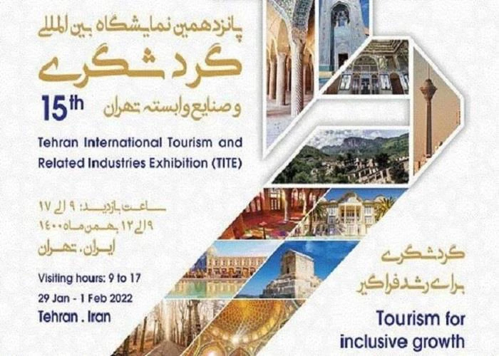 حضور شرکت سرخاندیز در پانزدهمین نمایشگاه بین المللی گردشگری تهران