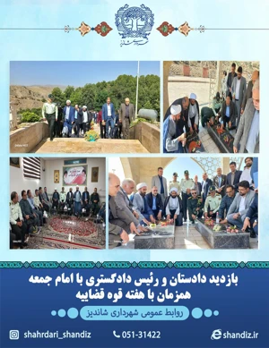 بازدید دادستان و رئیس دادگستری با امام جمعه شاندیز همزمان با هفته قوه قضاییه