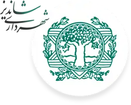 لوگوی شهرداری شاندیز