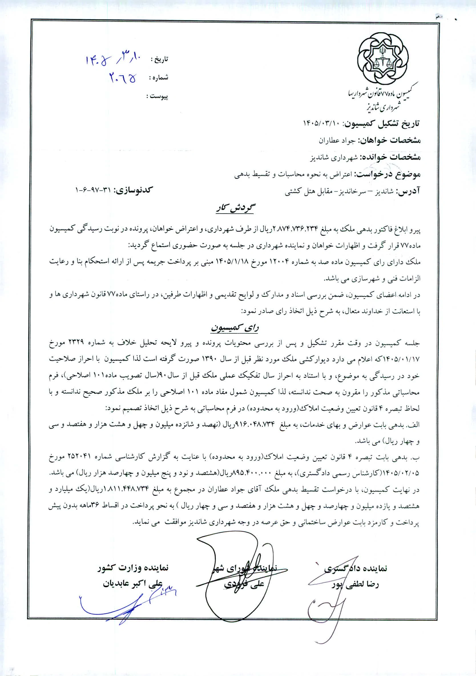 جواد عطاران