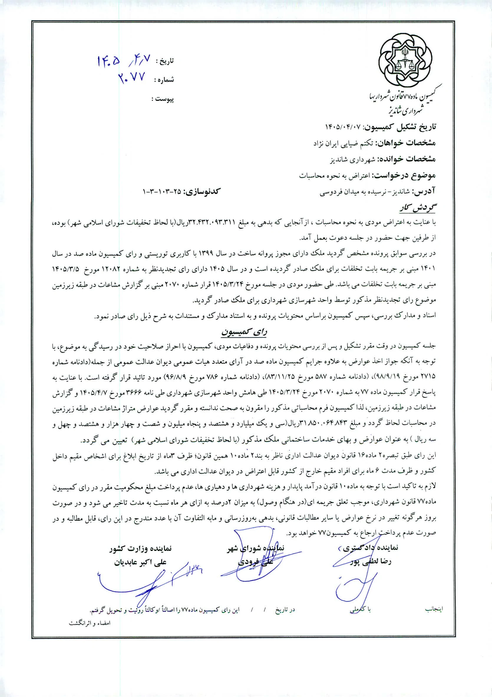 تکتم ضیائی ایران نژاد