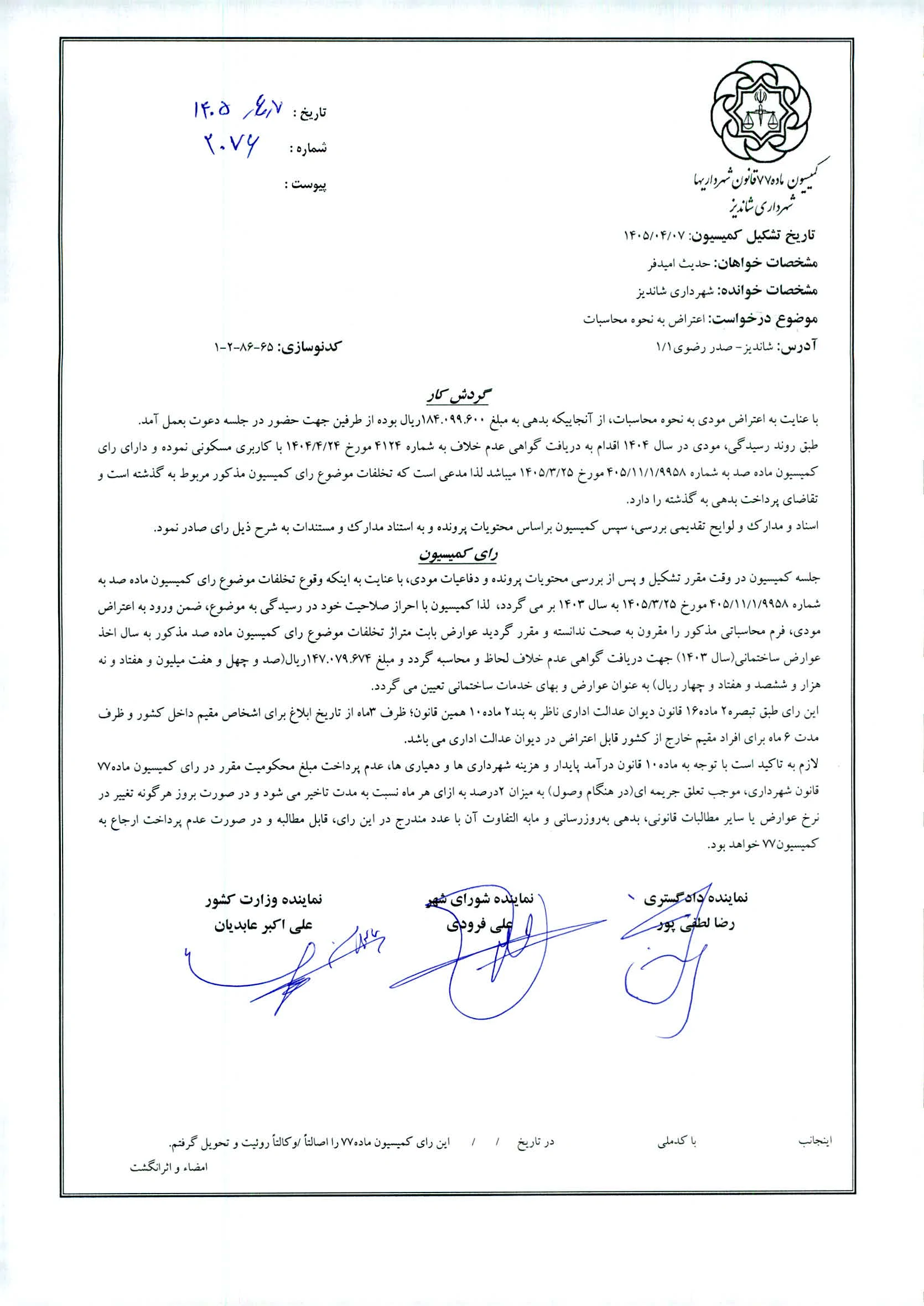 حدیث امید فر