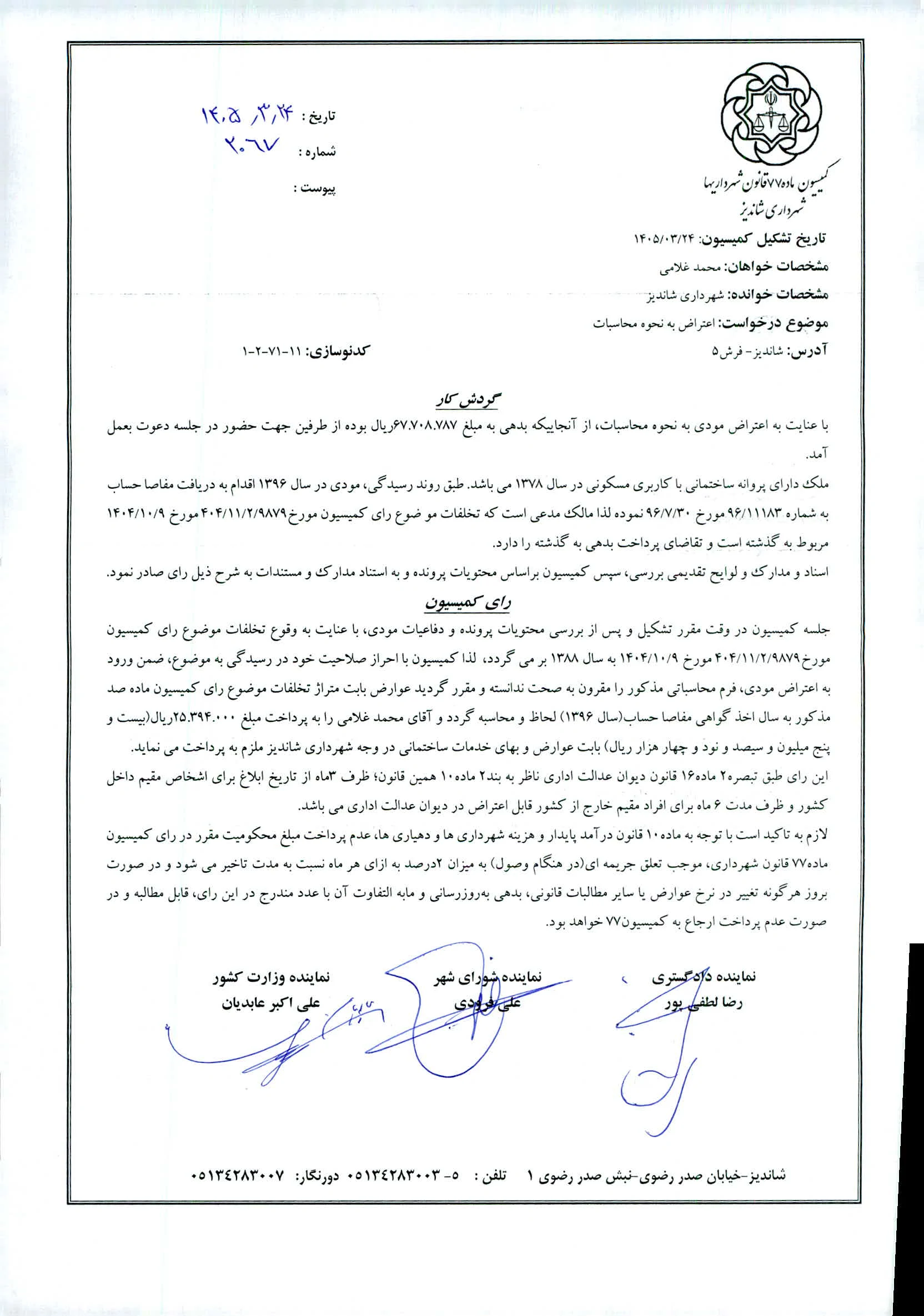 محمد غلامی